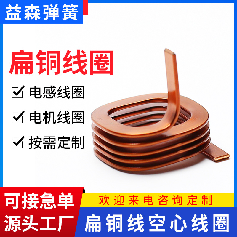 永磁电机电感线圈 扁铜线圈 汽车方型扁平漆包线圈-阿里巴巴