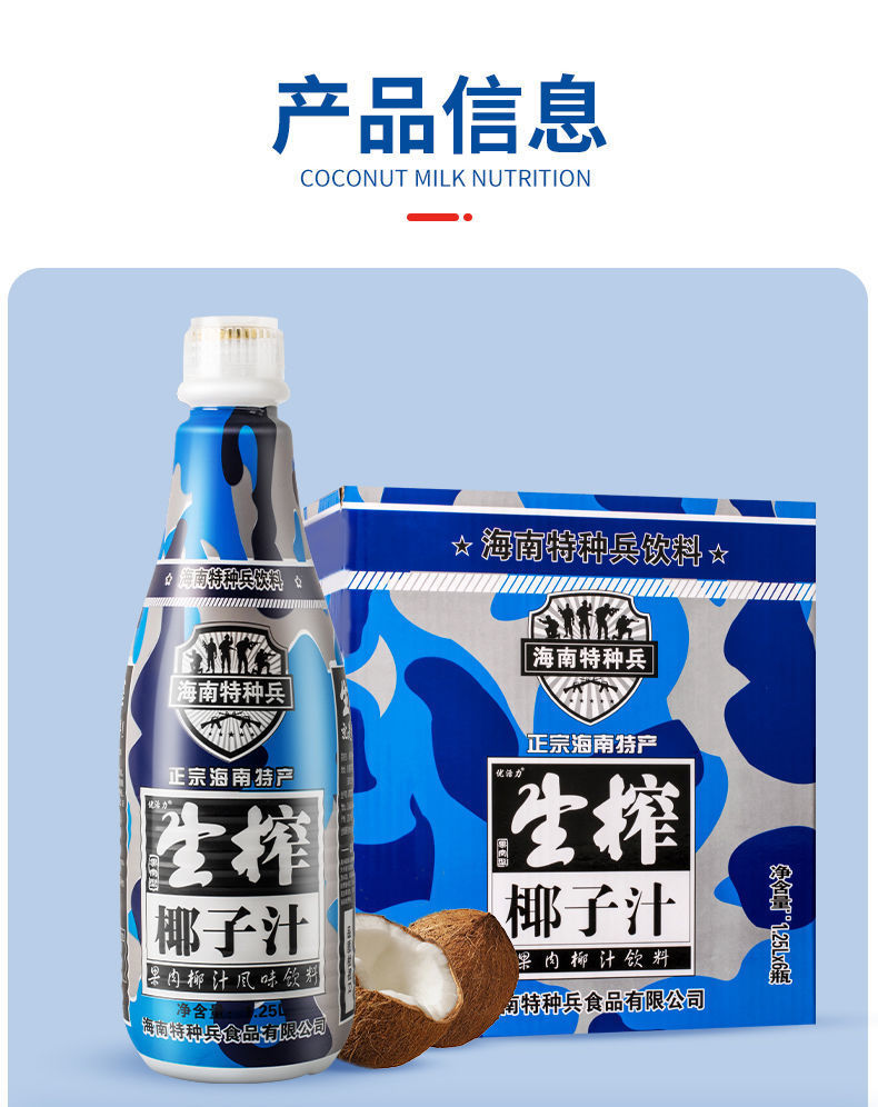 海南特种兵生榨椰子汁植物蛋白饮料1.25l大瓶椰汁椰奶果汁饮料