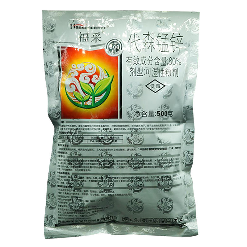 80%代森锰锌代森猛锌辛杀菌剂早疫病黑星病炭疽病杀菌剂青岛瀚生
