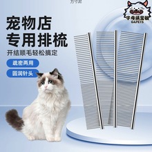 宠物不锈钢拉毛排梳短毛猫咪去浮毛狗毛梳子长毛狗狗用品蓬松批发