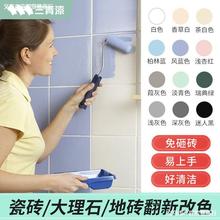 三清瓷砖漆卫生间地面翻新改色油漆地板地砖厕所改造喷漆