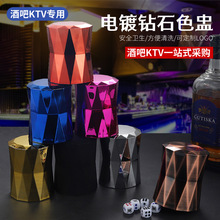 电镀色网格钻石筛盅酒吧ktv娱乐骰子骰盅手摇色盅色子甩盅印LOGO