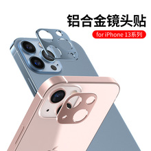 适用iPhone14镜头膜 苹果13ProMax后摄像头手机保护膜金属铝合金