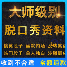 视频笑话短单人剧本反转段子脱口秀剧本直播幽默搞笑大全文案抖音