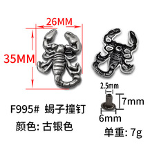 批发跨境外贸朋克风复古手工diy箱包洞洞鞋配件合金古银蝎子铆钉