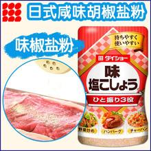 日本进口大逸昌胡椒盐咸味胡椒粉日韩料理调味盐蘸料烤肉烧烤佐料