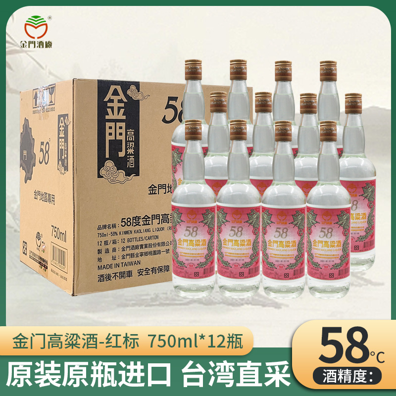 金门高粱酒58度高粱酒 台湾红金龙750ml节日送礼清香型白酒