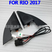 适用于2017 K2起亚RIO扬声器扬声器三角头扬声器高音喇叭扬声器