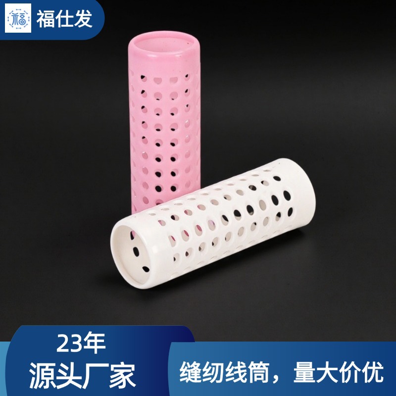 塑料直筒猪笼网眼纱管并纱管纺织平行管松筒管络筒倒纱机配件槽筒