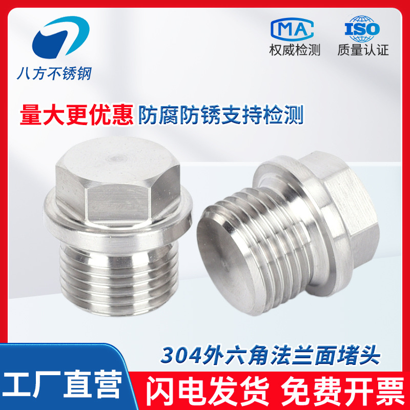 304 Outer Hexagon Flange Plug Stainless Steel Outer Wire Oil Plug Pipe Plug Pipe Plug Screw Plug 1 Point 2 Points 3 Points 4 Points 6 Points