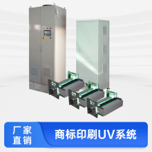 印后上光uv固化系统 商标印刷机固化系统 胶印丝印uv led固化系统