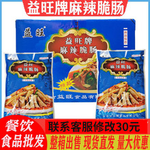 益旺麻辣脆肠即食新鲜冷冻食材鸭肠零食整箱半成品凉拌菜小吃商用