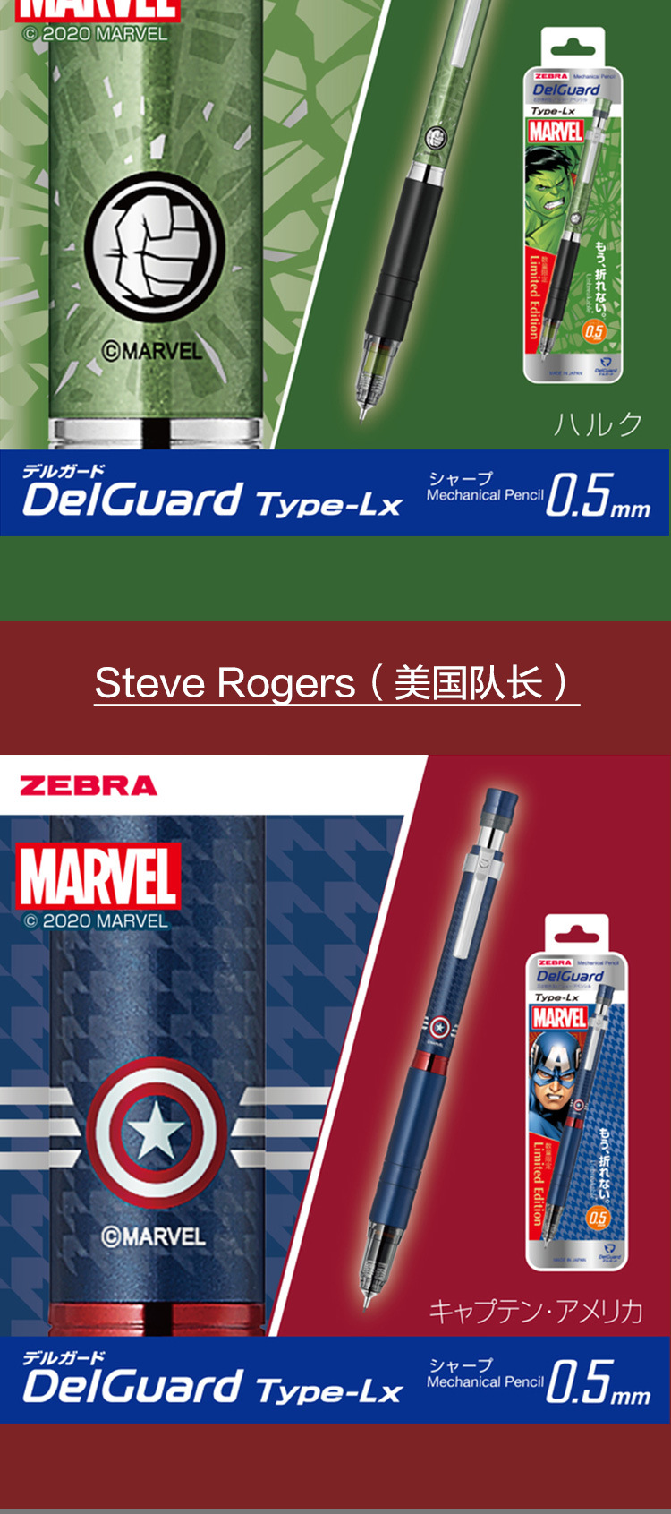 限定日本zebra斑马漫威marvel复仇者联盟不断铅自动铅笔美国队长