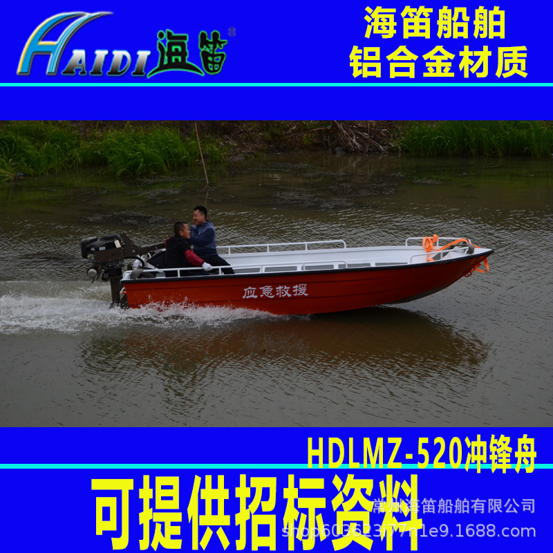 海笛铝镁合金防汛冲锋舟快艇钓鱼船游艇巡逻快艇垃圾