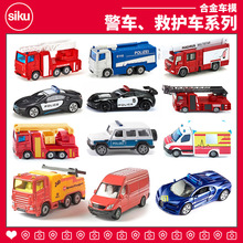 德国SIKU仕高合金汽车模型玩具巡逻警车消防车救援升降平台救护车