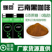 云南黑咖啡盒装100g咖啡饮料饱腹控制食欲速溶云南小粒咖啡代发