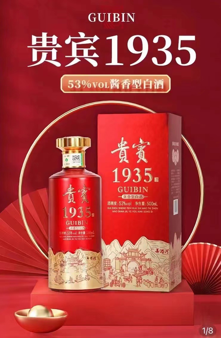 贵州贵宾酒1935 酱香型白酒53度礼盒装卡纸盒 批发整箱500ml*6瓶
