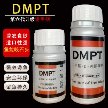 DMPT钓鱼小药 黑坑野钓鲫鱼鲤鱼草鱼鲢鳙罗非鱼饵料 添加剂诱鱼剂