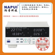 纳普科技 - PM9818 0.2级宽电流型电参数测试仪