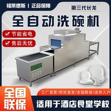 洗碗机酒店餐具清洗消毒烘干全自动长龙式洗碗机食堂大型商用洗碗