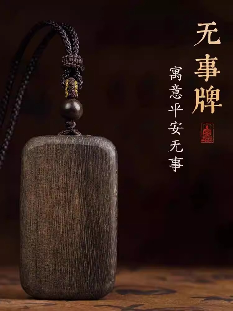 t保真天然沉香平安无事牌木质文玩吊坠挂饰件男士女款高档项链挂