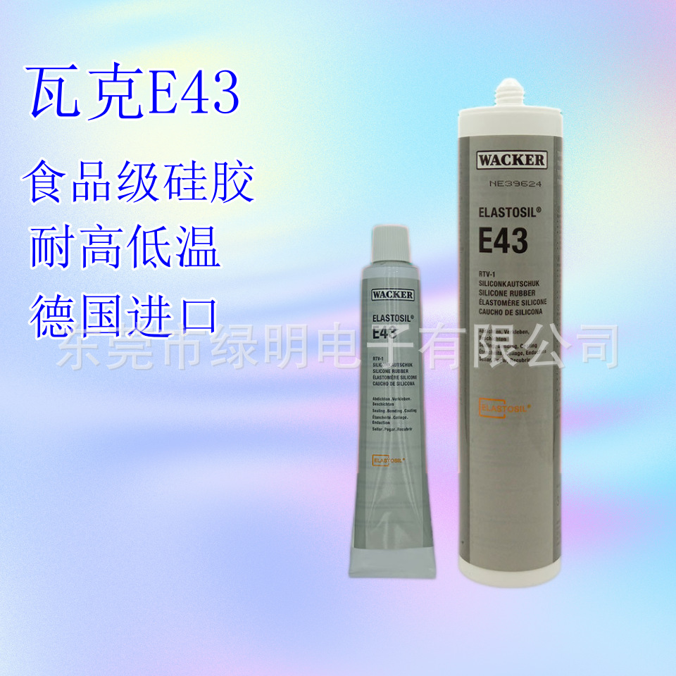 瓦克E43密封胶玻璃胶电子胶硅胶E43食品胶密封胶90ML/310ML