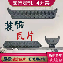 定制仿古瓦片室内墙面装饰一体屋檐瓦树脂塑料瓦复古门头古建装饰