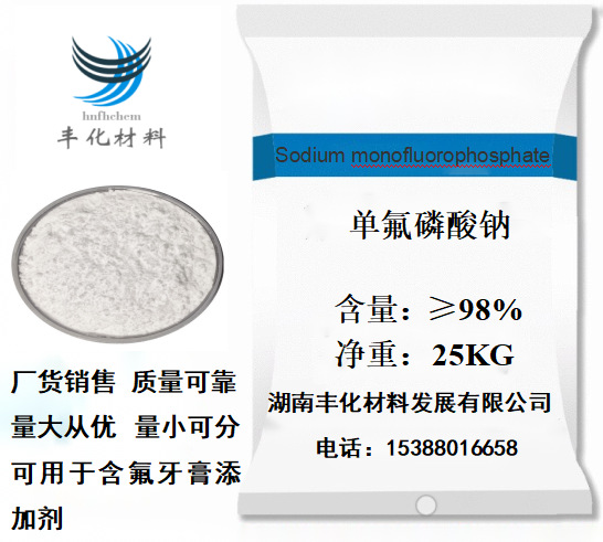 单氟磷酸钠厂家 含氟牙膏添加10163-15-2出口品质-阿里巴巴