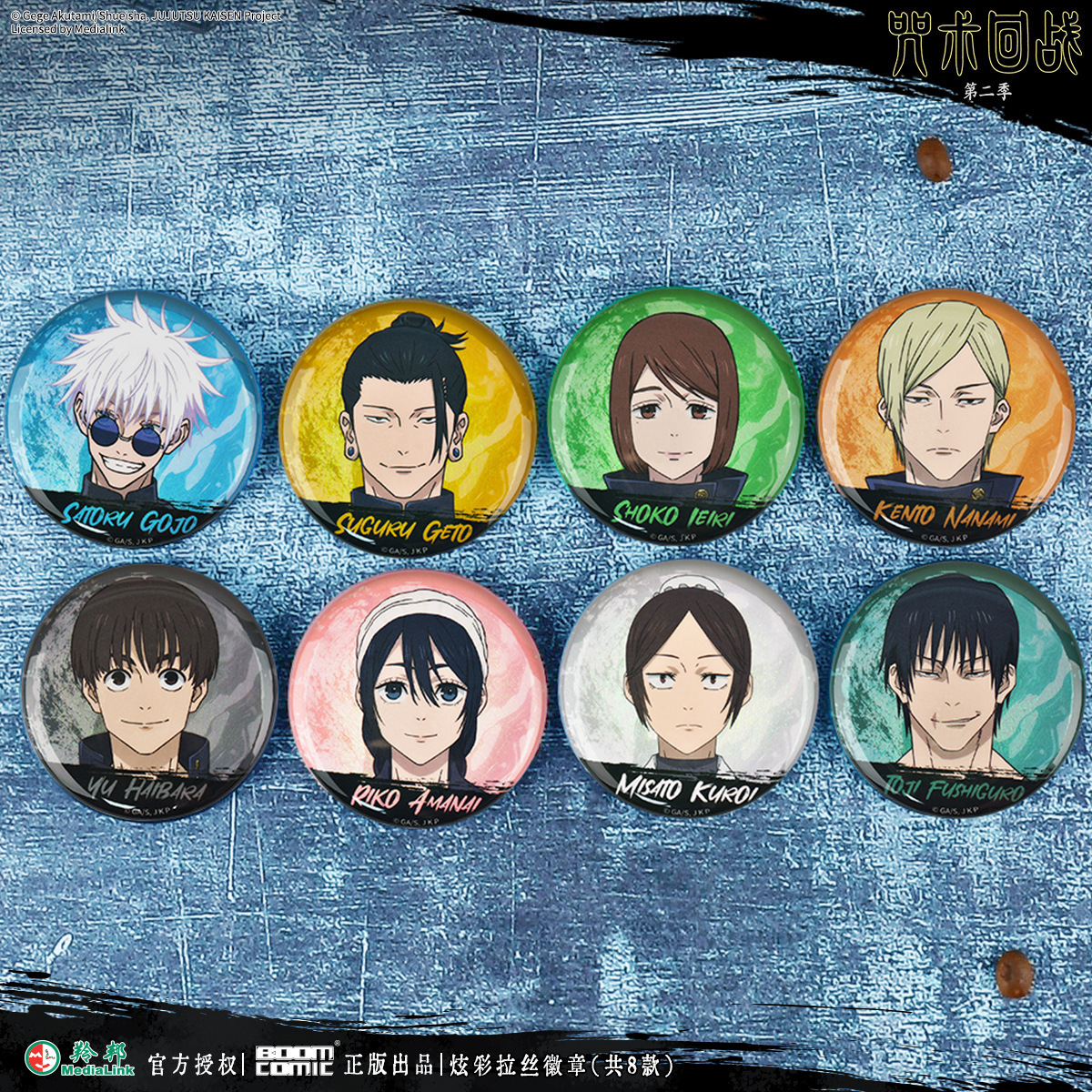 暴蒙正版咒术回战第二季炫彩拉丝人设徽章 吧唧 五条悟夏油杰