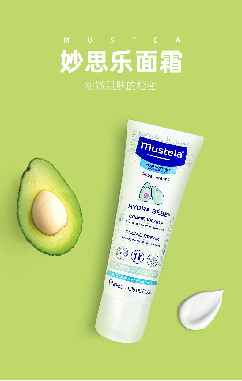 法国进口 mustela妙思乐思面霜儿童宝宝滋润补水润肤乳40ml