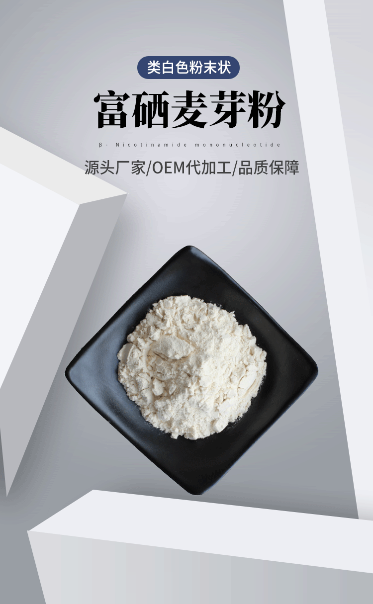 商品描述产品名称富硒麦芽粉是否危险化学品否特色服务技术支持用途