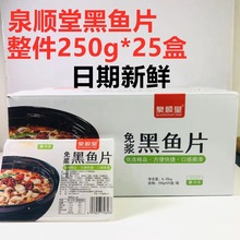 新品冷冻免浆黑鱼片生制水产调味制品250g/盒酸菜鱼制作方便食材