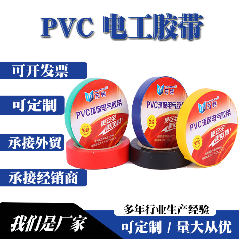 电工胶布绝缘胶布PVC电工胶带小卷电工电工电工胶布黑绝缘胶带