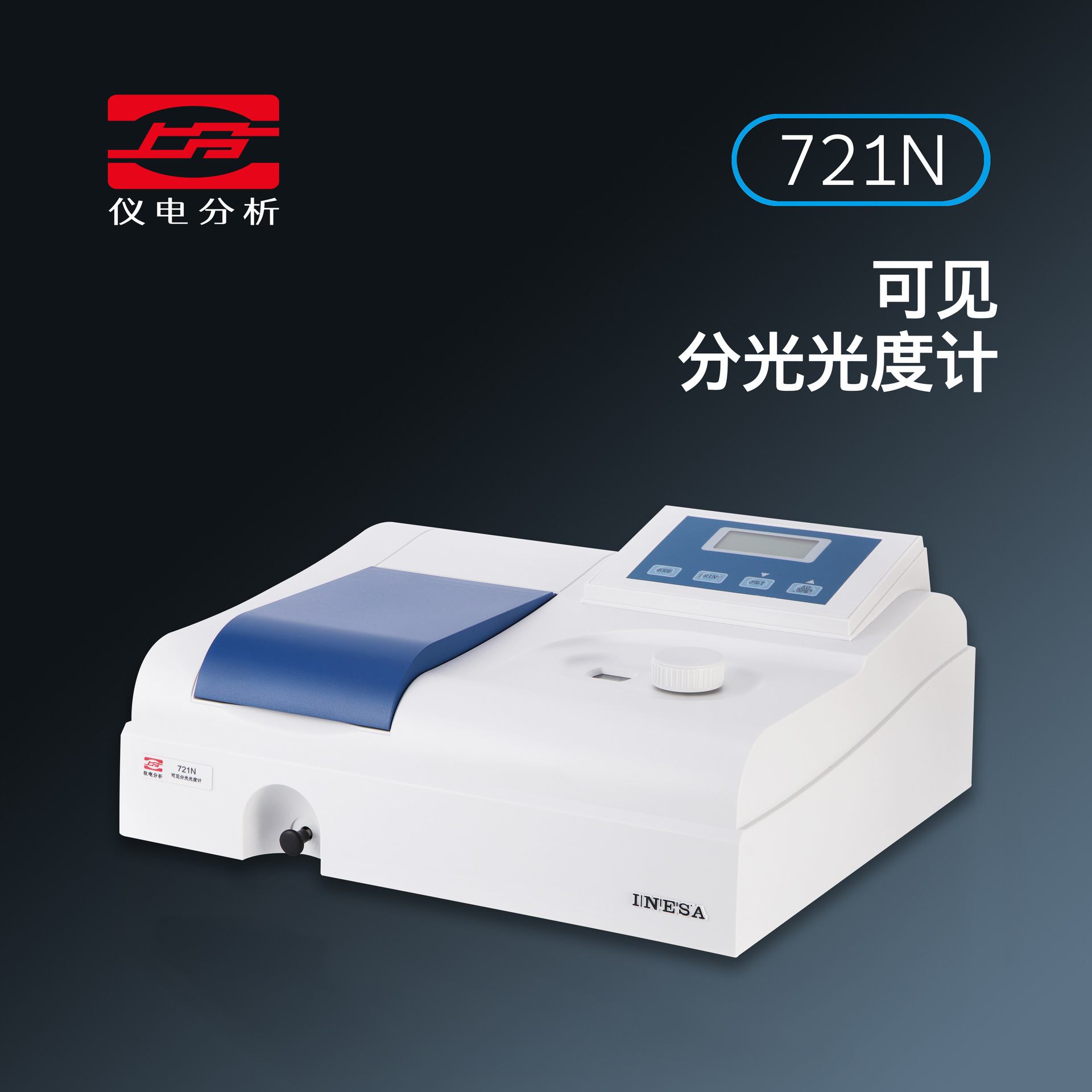 上分仪电分析721n可见分光光度计光谱仪-阿里巴巴