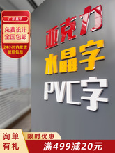 亚克力水晶字pvc广告字门头招牌背景墙字广告字体立体字