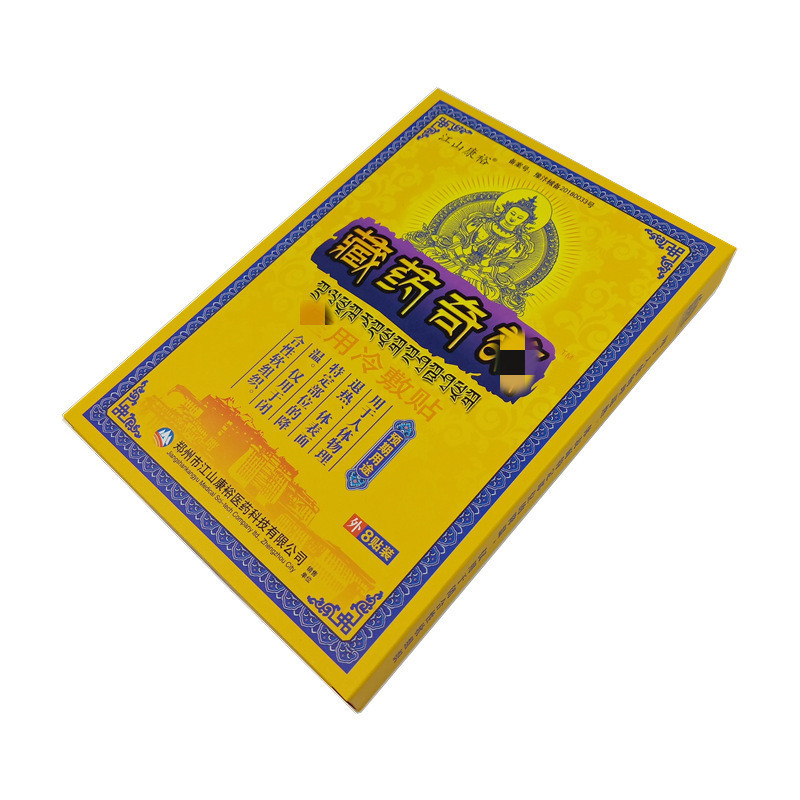 江山康裕藏药贴8贴每盒藏帖颈肩腰腿贴皮肤外用贴膏