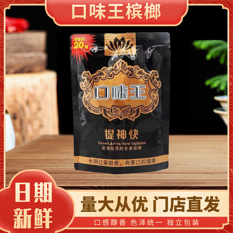 口味王20元装新版黑金扫码中红包店直发湖南特产槟榔日期新鲜