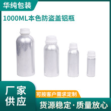 现货源头厂家1000ml本色防盗盖铝瓶精油香精胶水固化剂防护剂通用