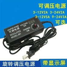 3-24V2A3A万能可调压开关电源适配器60W直流电源3-12V5A带数显36V