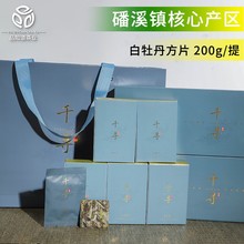 福鼎白茶2021年白牡丹白茶小方片精美礼盒装磻溪高山白茶批发