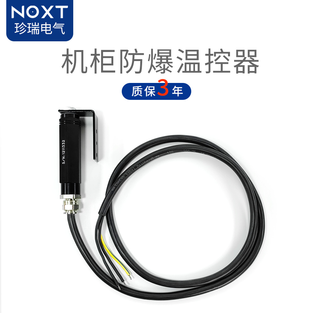 源头工厂工业防爆温度控制器REX011危险区域机柜温控器空调