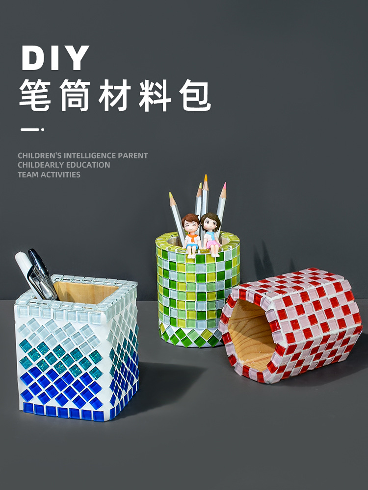 马赛克笔筒diy手工制作材料包文具创意幼儿园亲子早教暖场活动