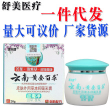 康夫康云南黄金百草 乳膏软膏皮肤外用草本乳膏支持一件代发新货