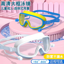 儿童泳镜防水防雾高清透明连体耳塞大框护目镜成人通用游泳镜批发