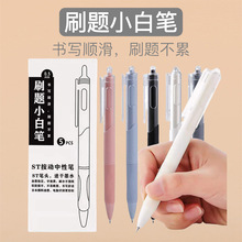 中性笔按动高颜值st头刷题小白笔速干0.5学生考试办公签字笔批发