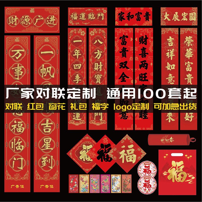 2024 Dragon Year Advertising Couplet Custom New Year New Year Couplet Custom Fu Character Insurance Gift Bag in Stock Gilding Printed Logo