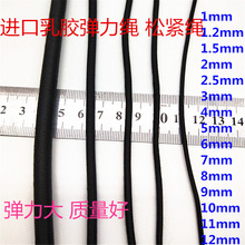 DIY手工1mm10mm12mm进口 圆形橡皮绳 弹力绳 松紧绳 牛筋绳松紧带