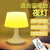 Night light wholesale remote control The month baby nurse Eye protection energy conservation bedroom Bedside Table lamp lactation sleep Night light