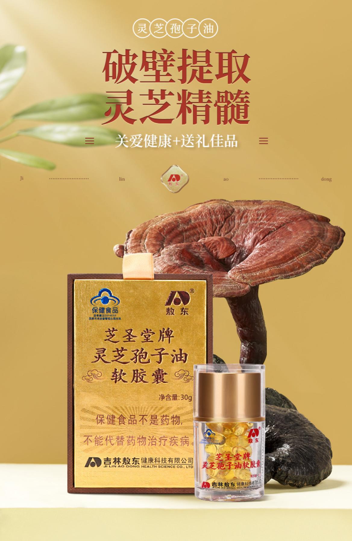 灵芝孢子油软胶囊破壁灵芝孢子粉精华萃取 灵芝三萜15%含量