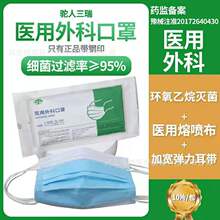 驼人三瑞 医用外科口罩 一次性医用外科口罩含熔喷布口罩三层口罩